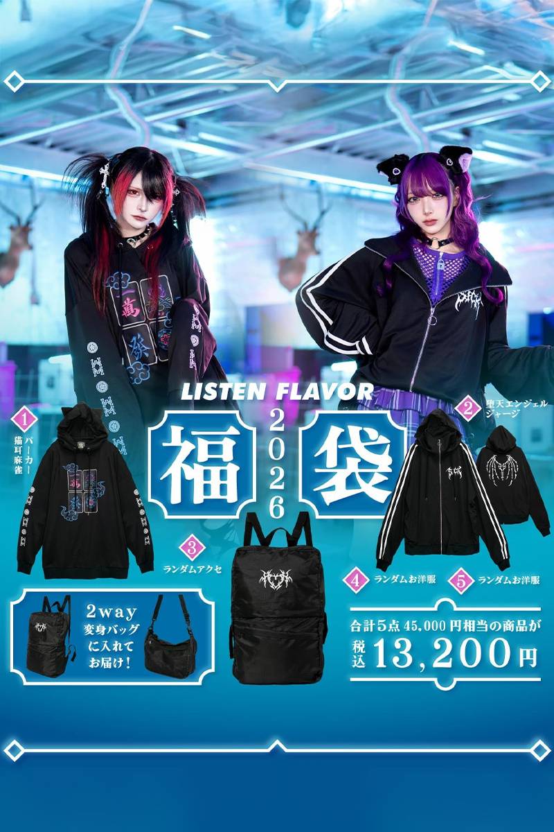 予約商品】LISTEN FLAVOR (リッスン・フレーバー) 2026 HAPPY BAG