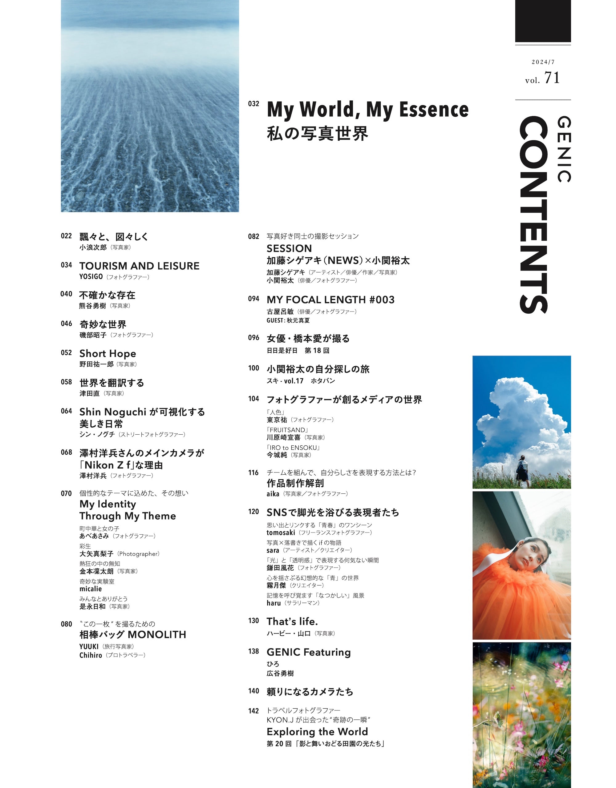 GENIC｜私の写真世界 vol.71 2024年7月号 雑誌 – GENIC SHOP