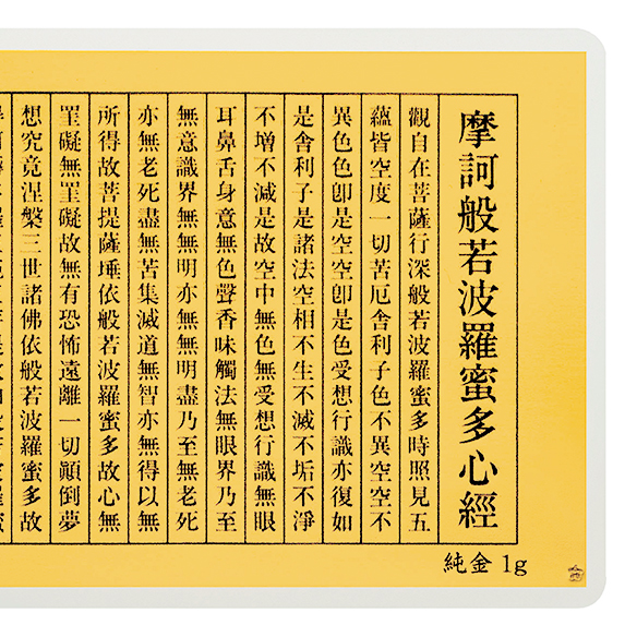 純金 1gカード 護符 般若心経 | 高品質 金・プラチナ