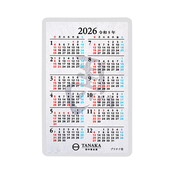 プラチナ箔カレンダー 2026年（カードサイズ） | 高品質 金・プラチナ
