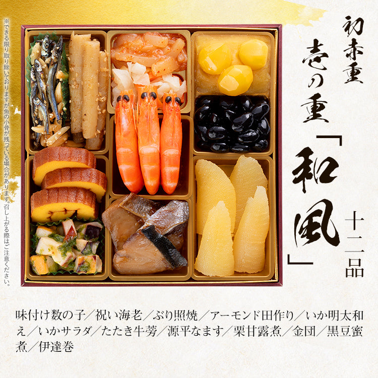 本格定番和洋中おせち「初赤重」 – おせち料理「博多久松」〜博多