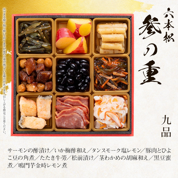 本格定番和洋折衷おせち「六本松」 – おせち料理「博多久松」〜博多