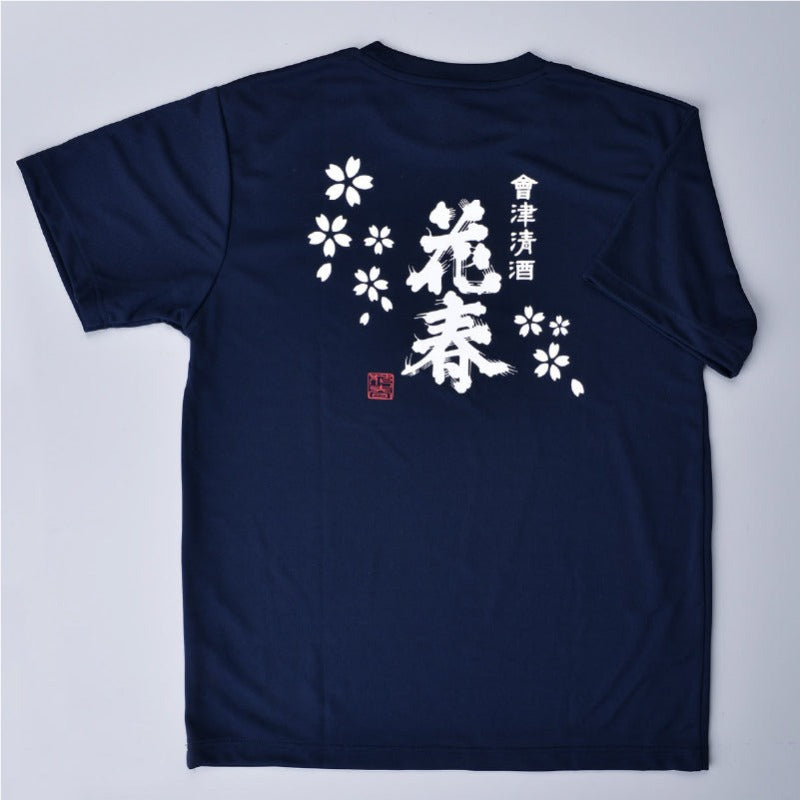花春ロゴ入りTシャツ【送料無料】 – 花春酒造オンラインショップ