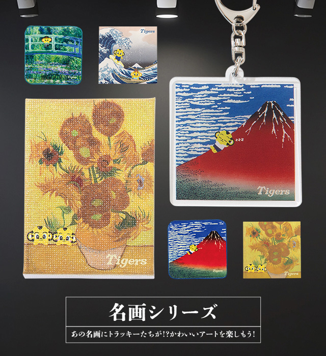 阪神タイガース公式オンラインショップ T-SHOP