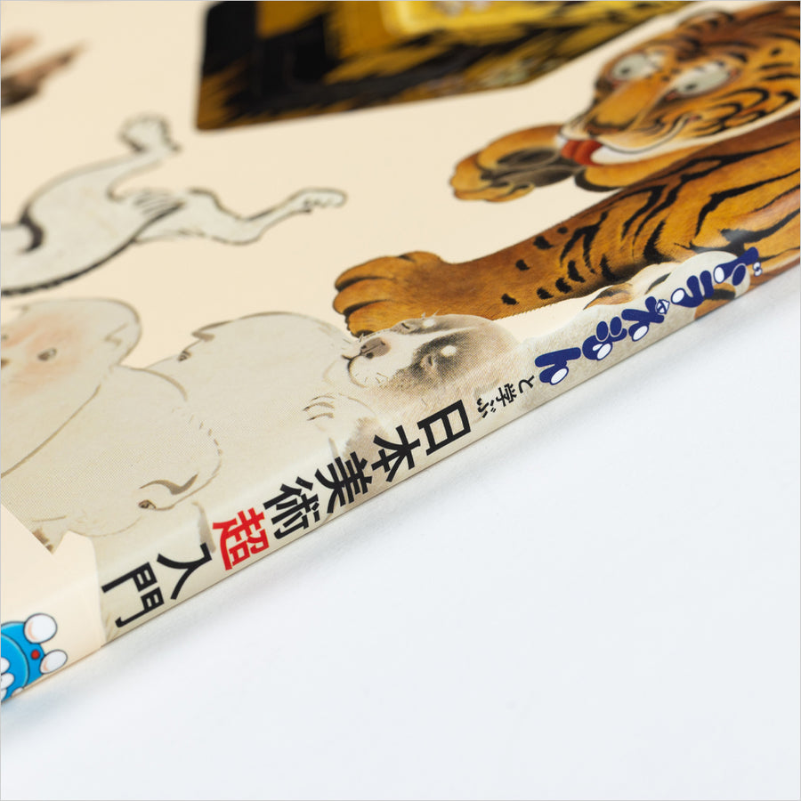 図録「ドラえもんと学ぶ日本美術超入門」 – Shop of Hokusai ｜ 北斎館