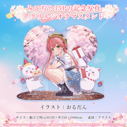 さくらみこ 誕生日記念2024 – hololive production official shop