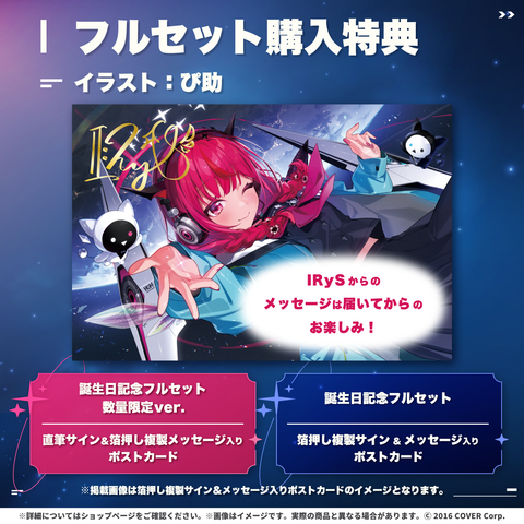 0307_IRyS_birth2024_tokuten_la