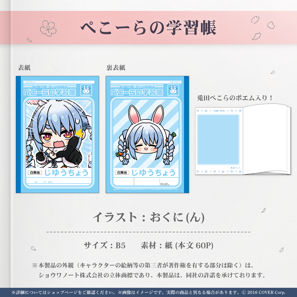 兎田ぺこら 誕生日記念2024 – hololive production official shop