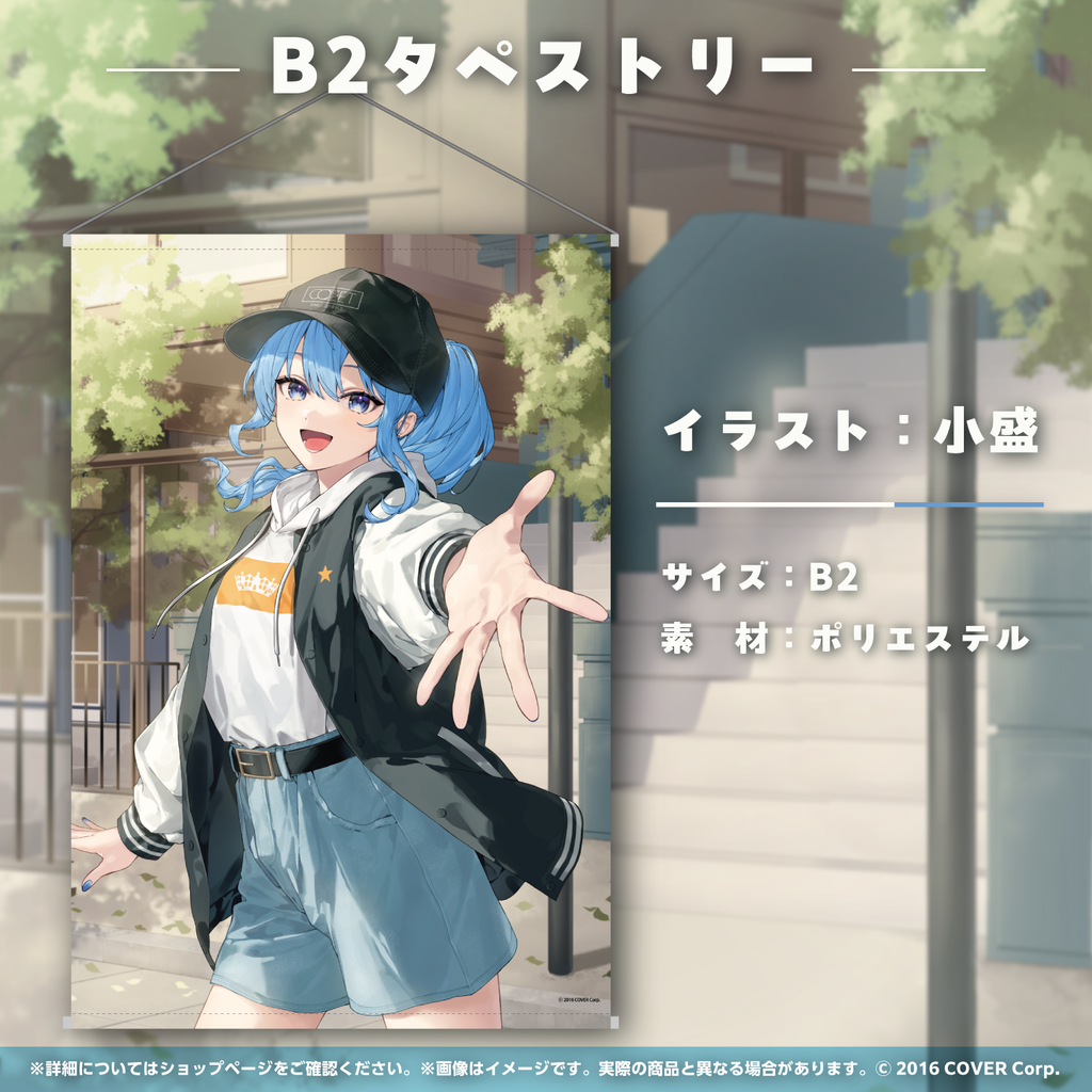 星街すいせい 誕生日＆活動6周年記念 – hololive production official shop