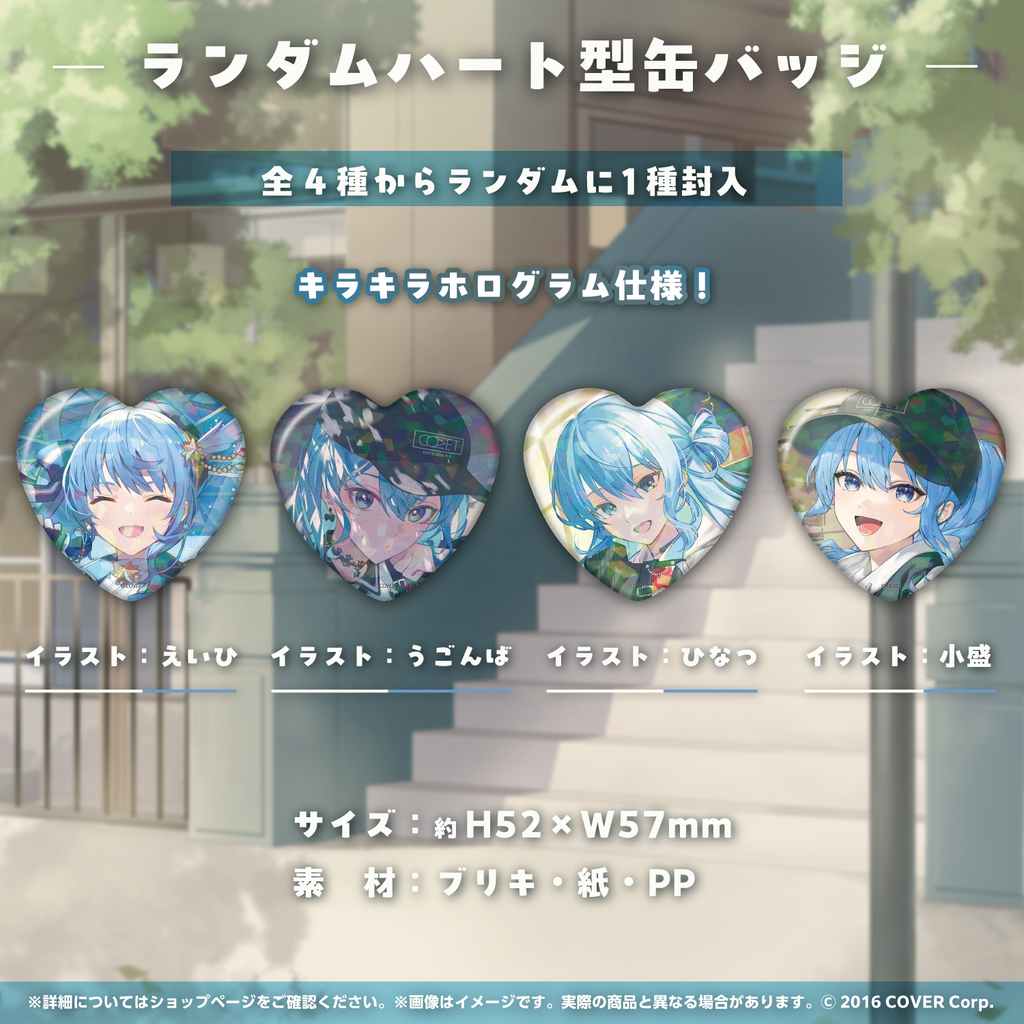 星街すいせい 誕生日＆活動6周年記念 – hololive production official shop