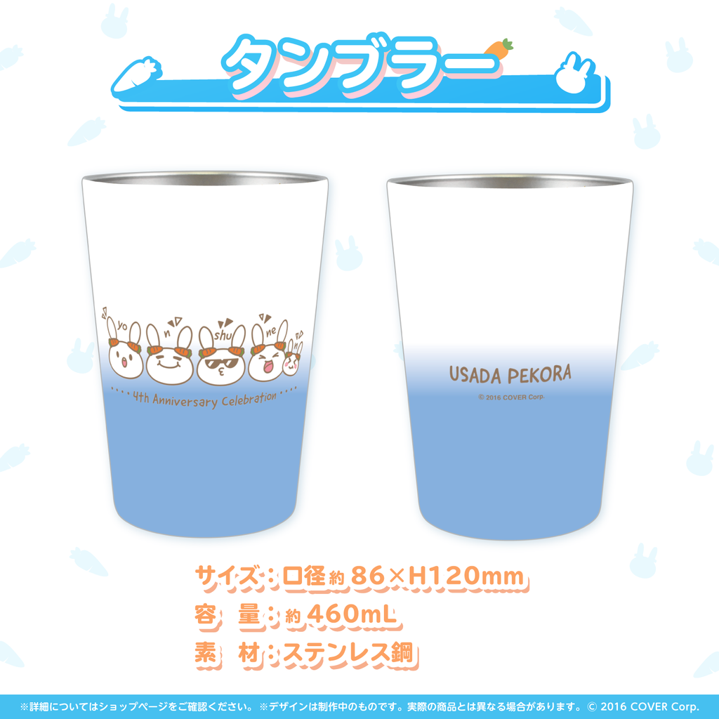兎田ぺこら 活動4周年記念 – hololive production official shop