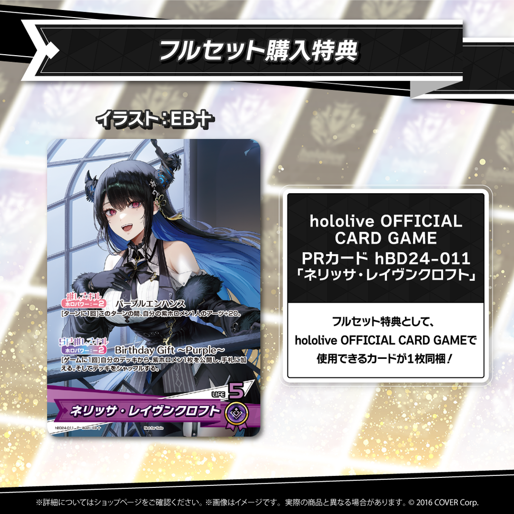 ネリッサ・レイヴンクロフト 誕生日記念2024 – hololive production