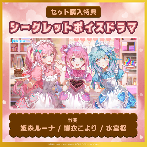 ホロライブ チョコレートのように甘いひととき ASMRボイス – hololive