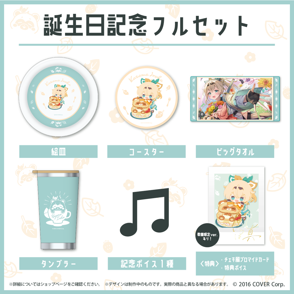 風真いろは 誕生日記念2023 – hololive production official shop