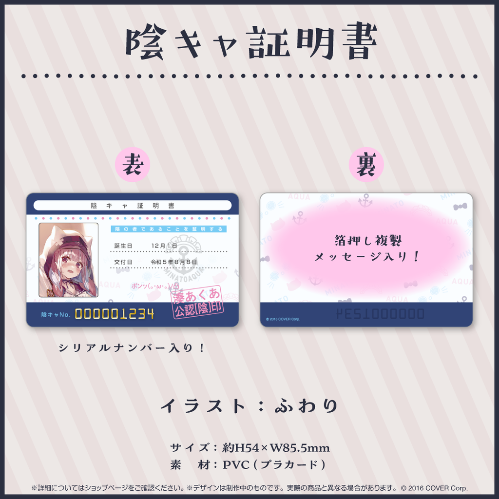 湊あくあ 活動5周年記念 – hololive production official shop