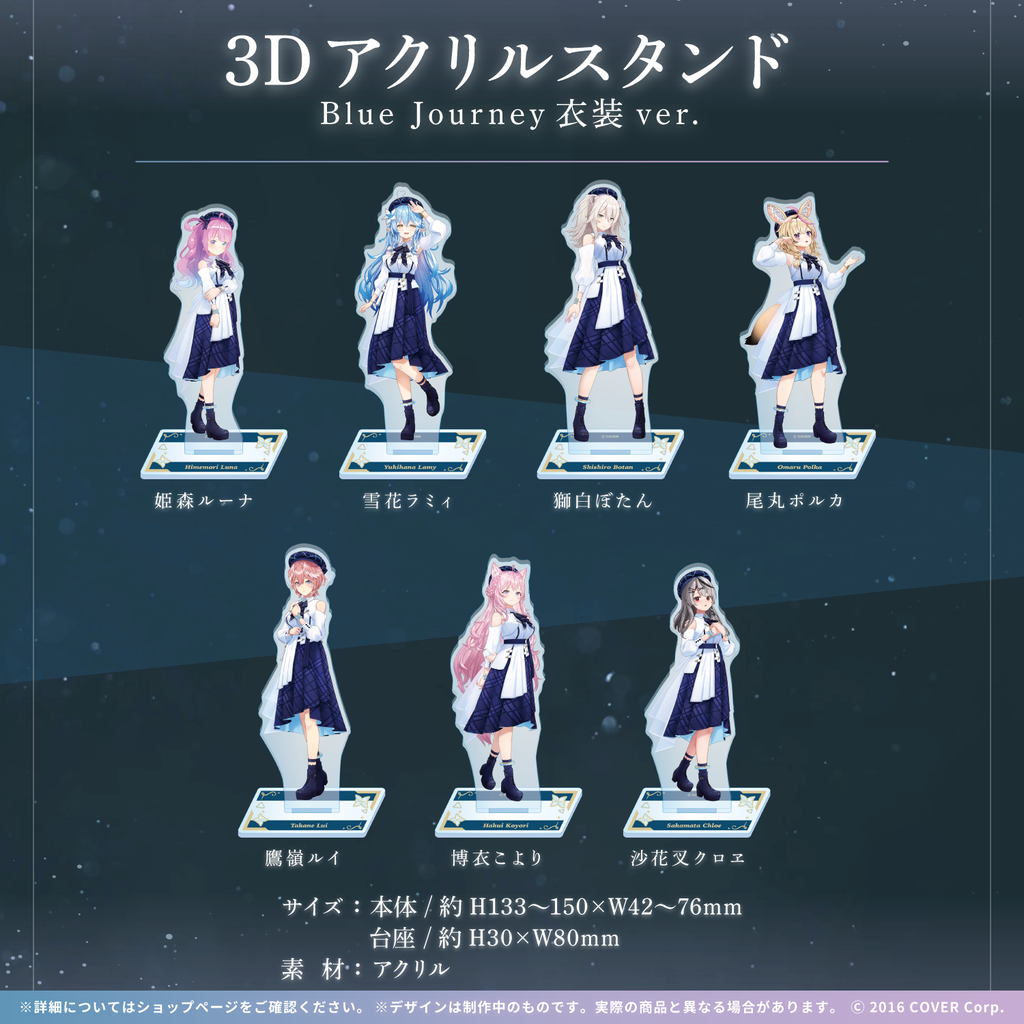 3Dアクリルスタンド Blue Journey衣装ver. – hololive production
