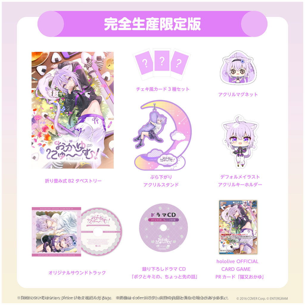 おかゆにゅ～～む！完全生産限定版hololive Official Edition