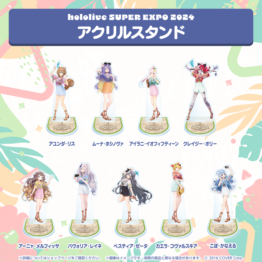 hololive SUPER EXPO 2024 アクリルスタンド – hololive production