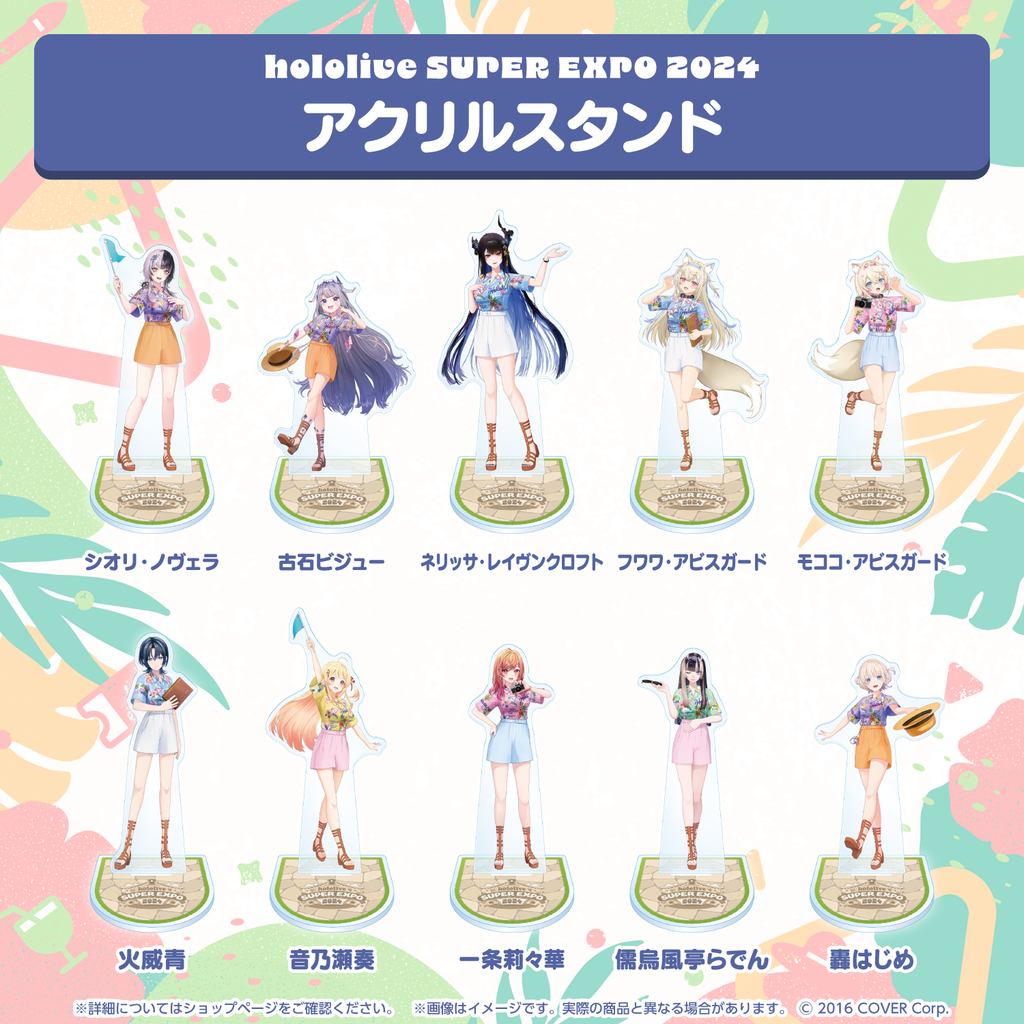 hololive SUPER EXPO 2024 アクリルスタンド – hololive production