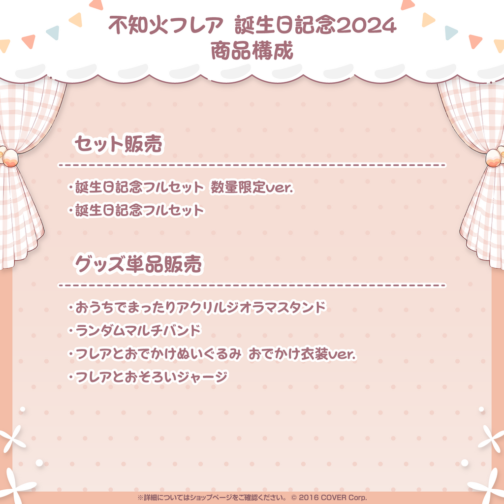 不知火フレア 誕生日記念2024 – hololive production official shop