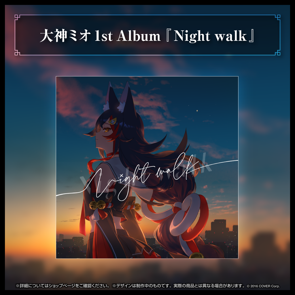 大神ミオ 1stアルバム『Night walk』 – hololive production official shop