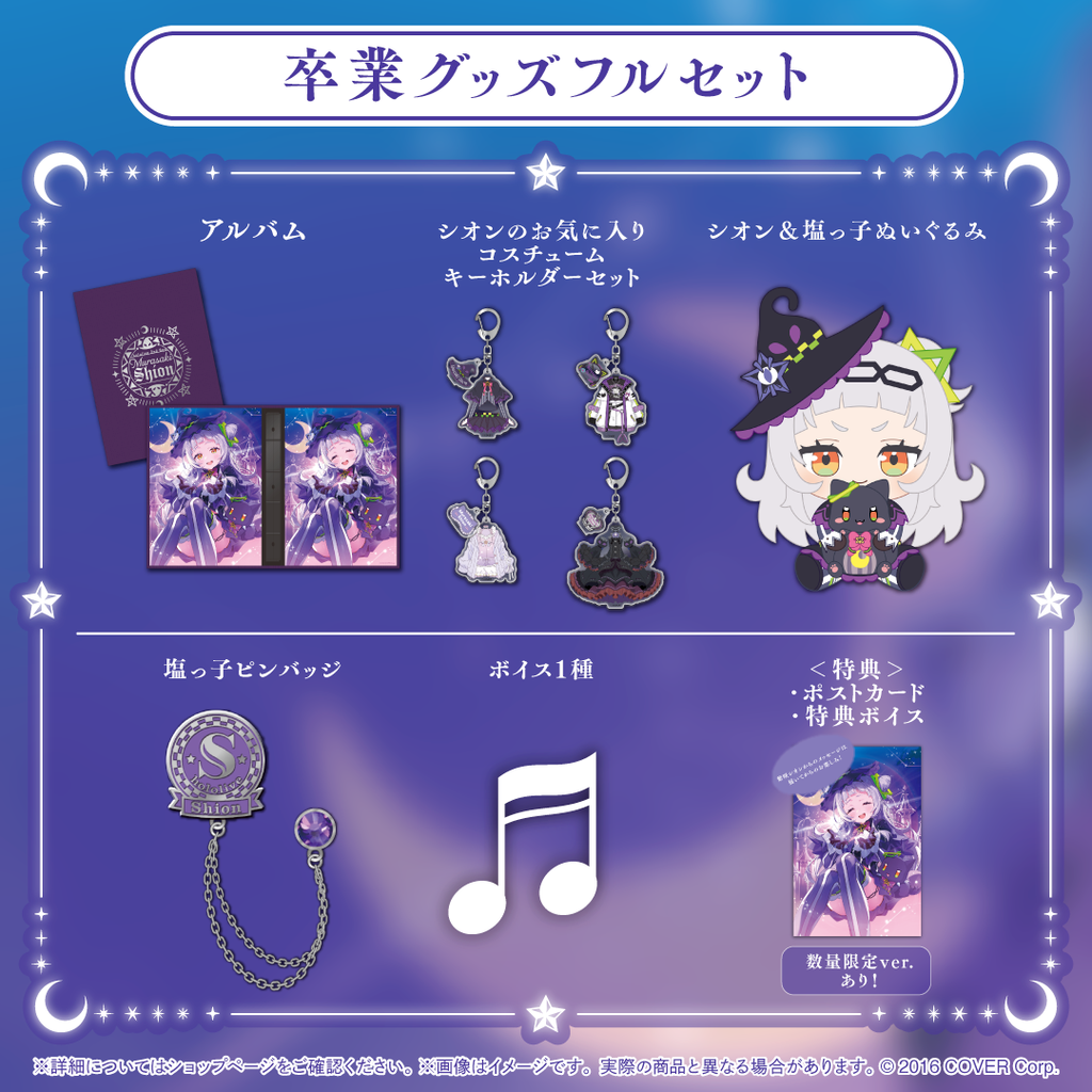 紫咲シオン 卒業グッズ – hololive production official shop