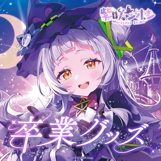 紫咲シオン 卒業グッズ – hololive production official shop