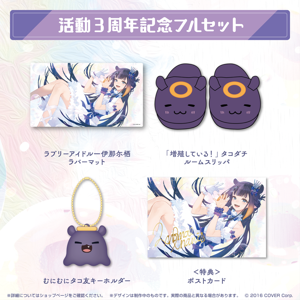 一伊那尓栖 活動3周年記念 – hololive production official shop