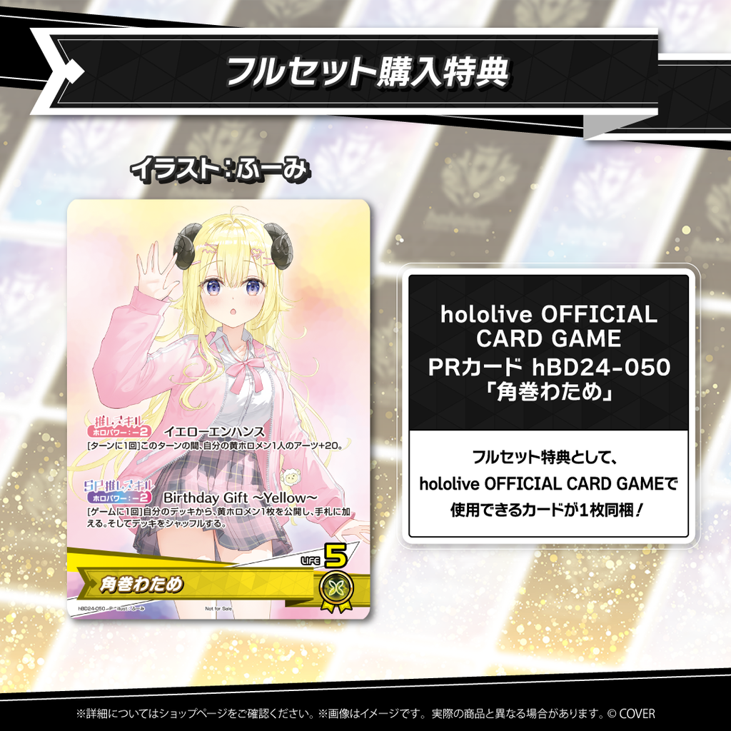 角巻わため 誕生日記念2025 – hololive production official shop