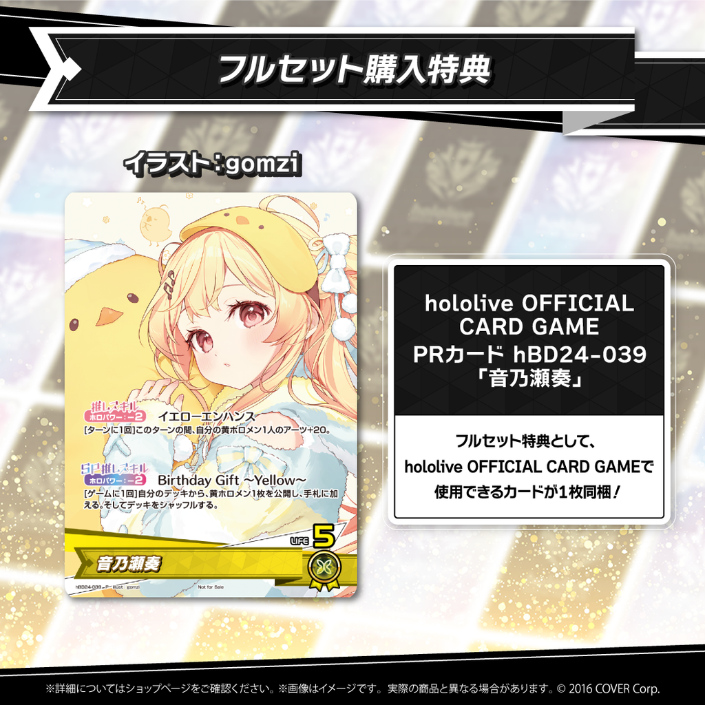 音乃瀬奏 誕生日記念2025 – hololive production official shop