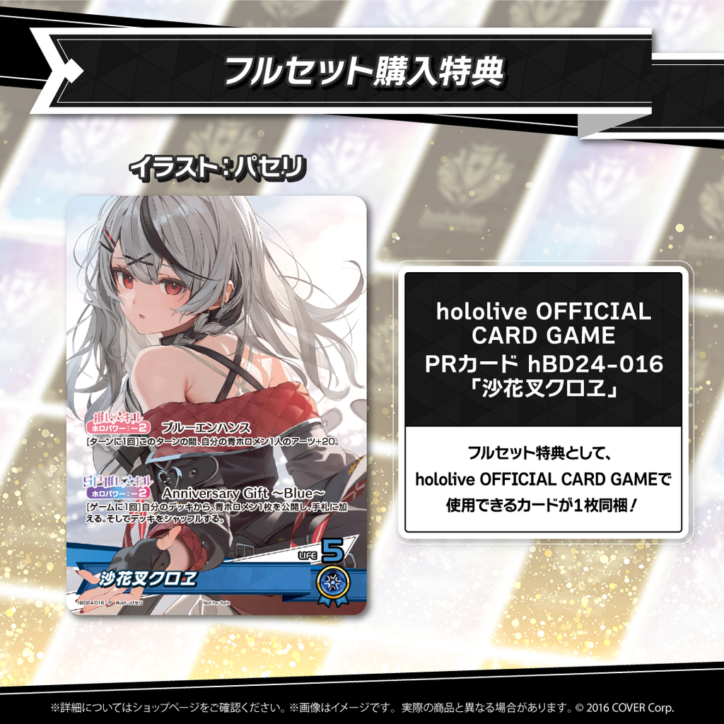 沙花叉クロヱ 活動3周年記念 – hololive production official shop