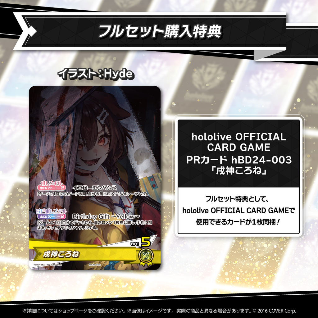 戌神ころね 誕生日記念2024 – hololive production official shop