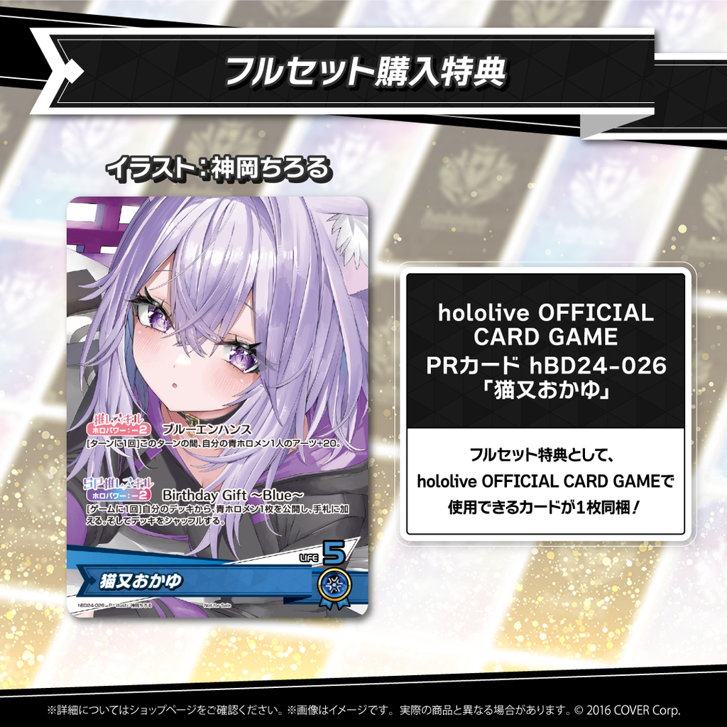 猫又おかゆ 誕生日記念2025 – hololive production official shop