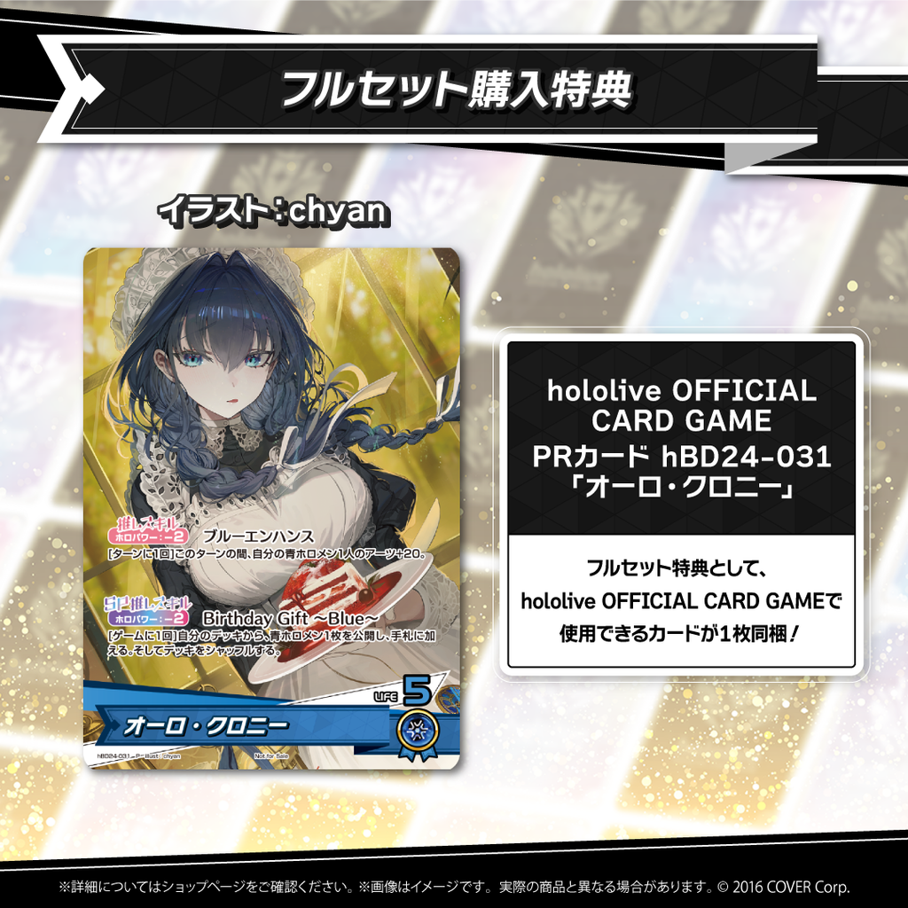 オーロ・クロニー 誕生日記念2025 – hololive production official shop