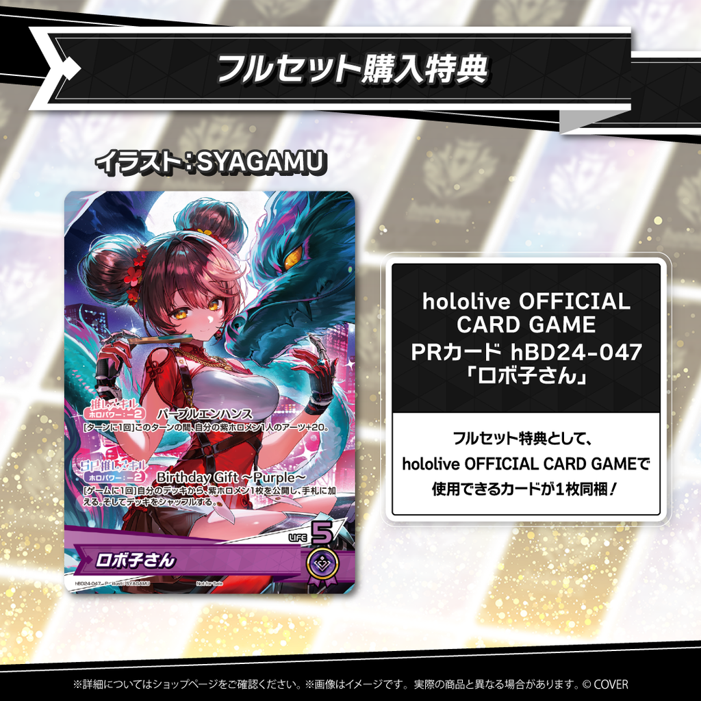 ロボ子さん 誕生日記念2025 – hololive production official shop