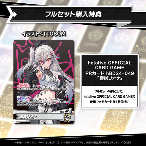 響咲リオナ 誕生日記念2025 – hololive production official shop