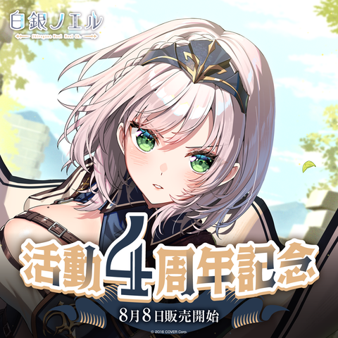 ShiroganeNoel_4th_banner_top_l