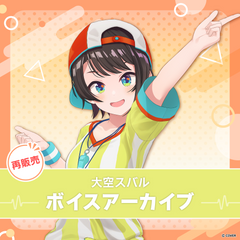 大空スバル – hololive production official shop