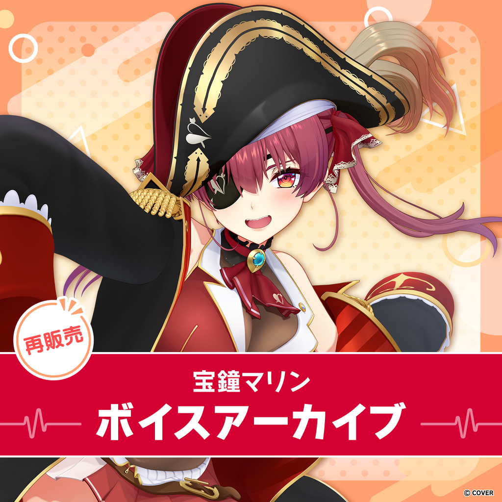 再販】宝鐘マリン ボイスアーカイブ – hololive production official shop