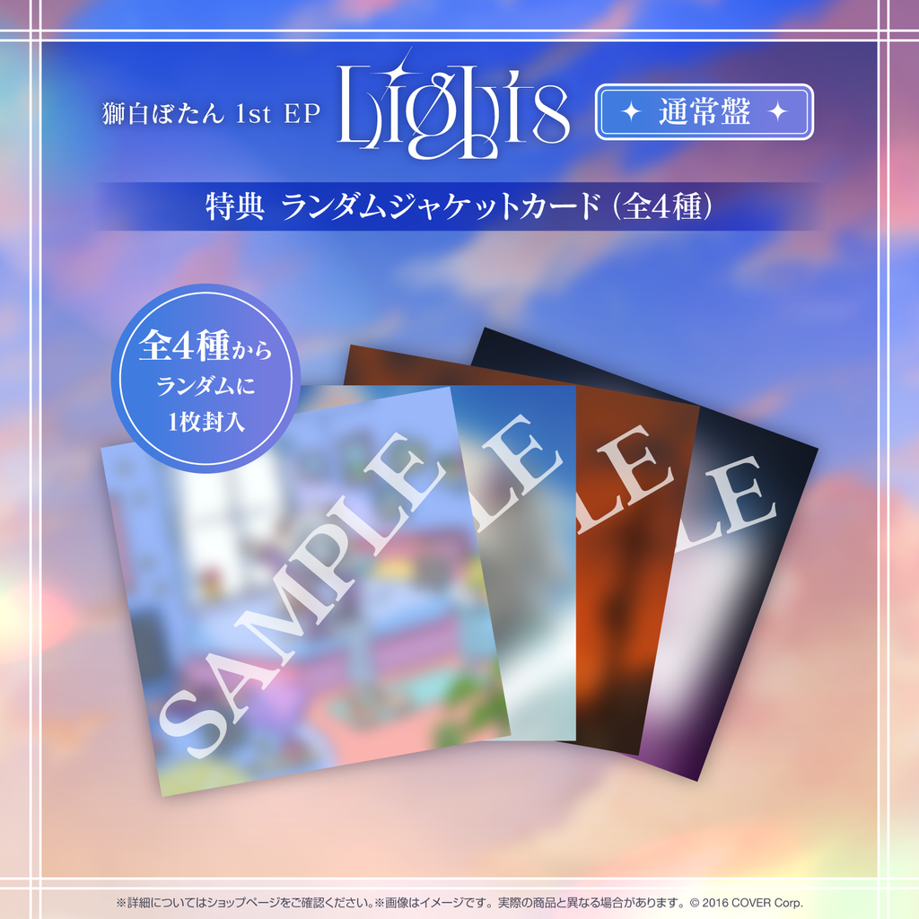 獅白ぼたん 1st EP 『Lights』 – hololive production official shop