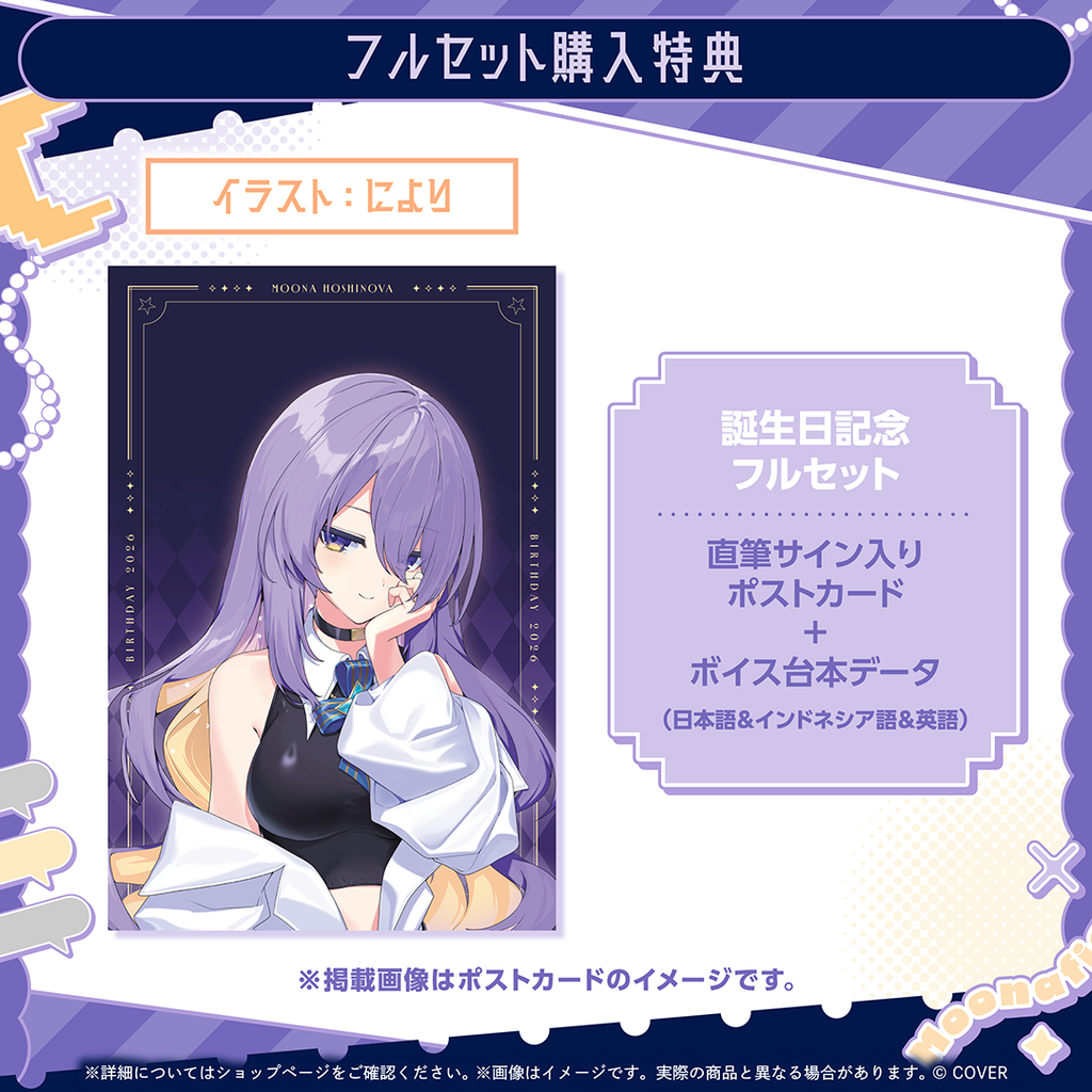 ムーナ・ホシノヴァ 誕生日記念2026 – hololive production official shop