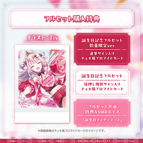 百鬼あやめ 誕生日記念2024 – hololive production official shop