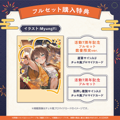 夏色まつり 活動7周年記念 – hololive production official shop