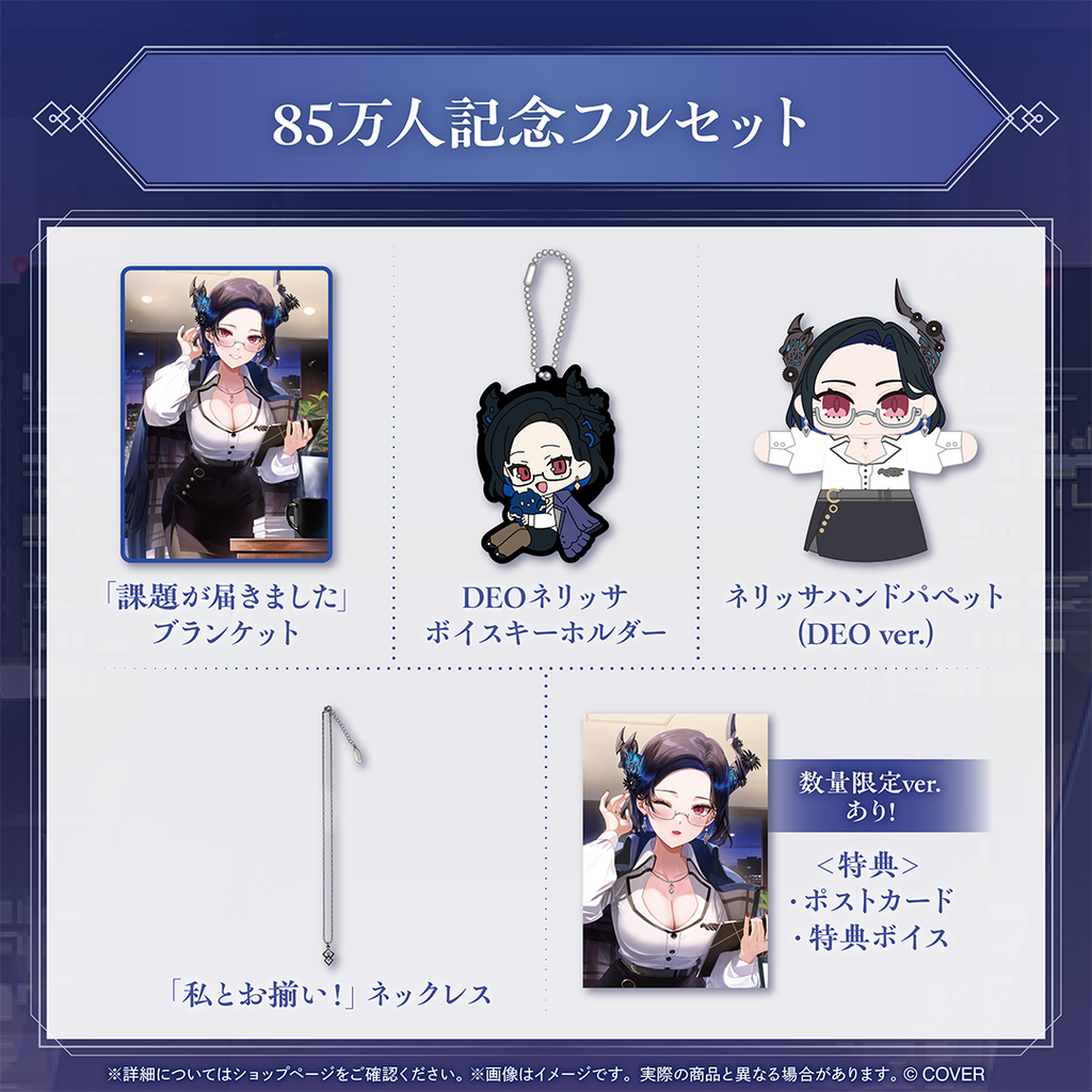 ネリッサ・レイヴンクロフト 85万人記念 – hololive production