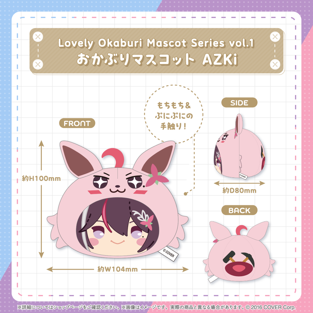 Lovely Okaburi Mascot Series vol.1 – hololive production official shop