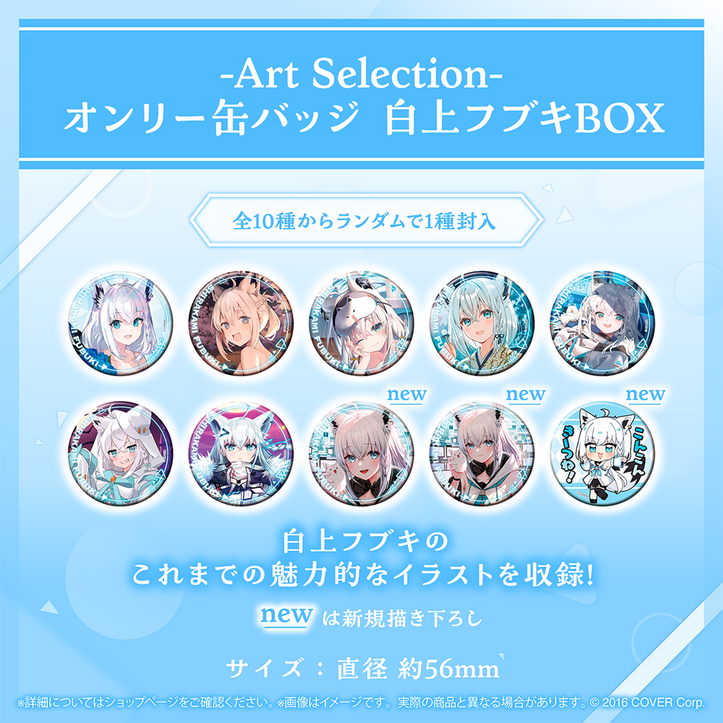 Art Selection- 白上フブキ – hololive production official shop