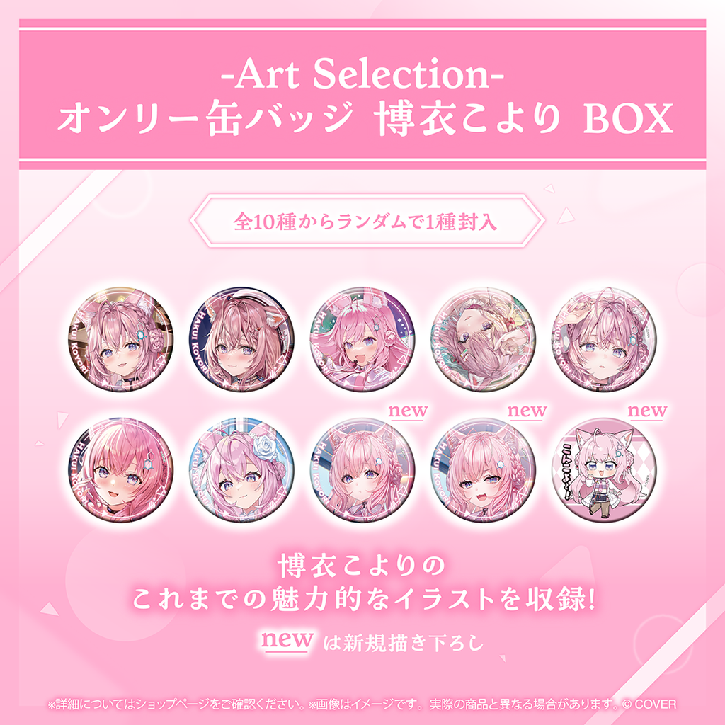 Art Selection- 博衣こより – hololive production official shop