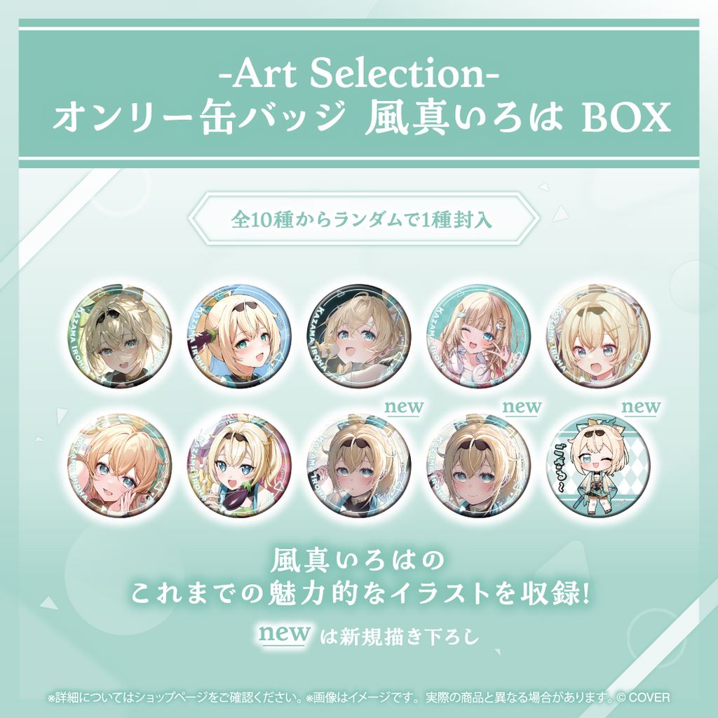 Art Selection- 風真いろは – hololive production official shop
