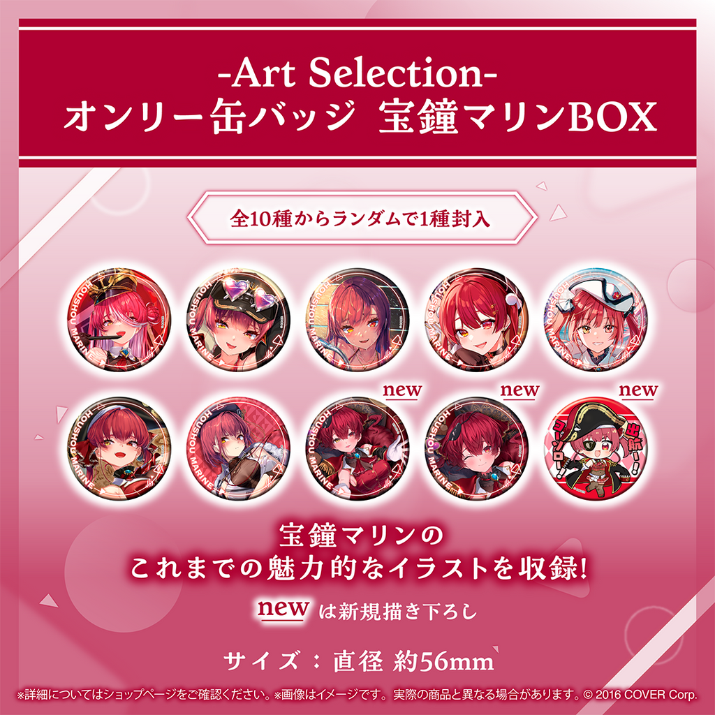 Art Selection- 宝鐘マリン – hololive production official shop
