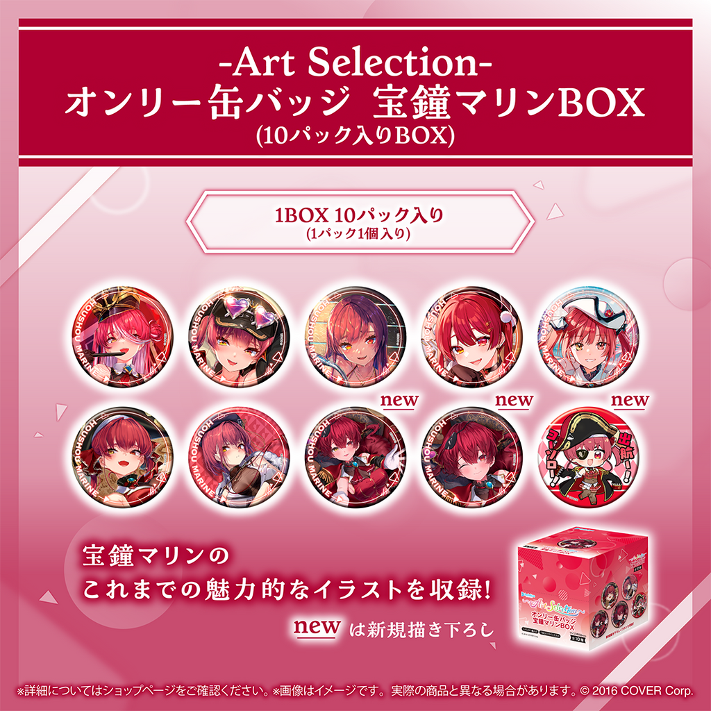Art Selection- 宝鐘マリン – hololive production official shop